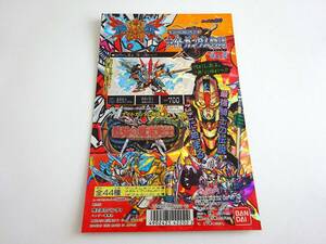 SDガンダム外伝　ナイトガンダム物語 最強の魔竜剣士　カードダス20　台紙　BANDAI 1993年　　B08-19