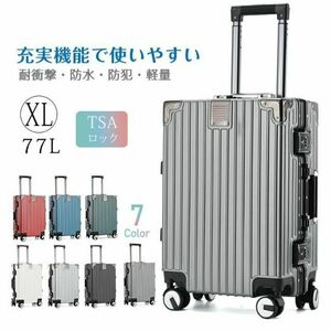 スーツケース XLサイズ 77L キャリーケース キャリーバッグ TSAロック　持ち込み可能