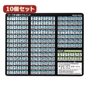 10個セットローマ字変換マウスパッド MPD-OP17RL8BKX10