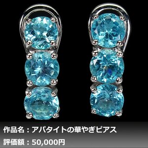 【1円新品】イケゾエガレ｜3.50ct 天然ブルーアパタイト K14WG仕上ピアス｜作家モノ｜本物保証｜NGL鑑別対応