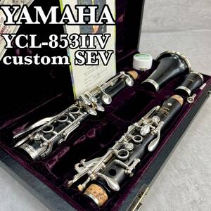 YAMAHA　ヤマハ　B♭クラリネット　YCL-853ⅡV 小倉清澄氏　選定品　Clarinets 木管楽器　グラナディラ　木製