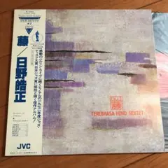 【帯付】Terumasa Hino Sextet Fuji /LP 和jazz