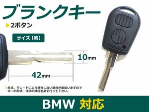 純正品質■BMW X5 ブランクキー 表面2ボタン キーレス 外溝 合鍵 車 かぎ カギ スペアキー 交換 補修