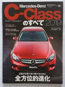 モーターファン別冊 #68 メルセデスベンツCクラスのすべて Mercedes-Benz C-class　W205 C63 AMG c180 C200 c220 本