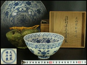 【銀閣】中国美術 茶道具 青花 蓮花紋 碗 宣徳年製 款 旧家蔵出(RC877)