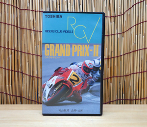 VHS RIDERS CLUB VIDEO2 GRAND PRIX-Ⅱ GPライディング 片山敬済 バイク オートバイ ビデオ 