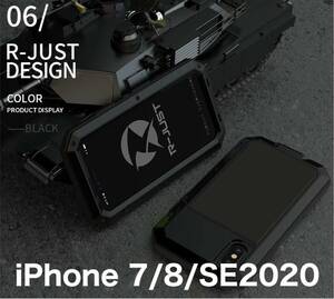 【新品】iPhone 7/8/SE2020 バンパー ケース 対衝撃 防水 防塵 頑丈 高級 アーミー 黒　ブラック
