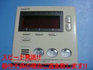 RCS-HD37G-IP SANYO サンヨー 給湯器リモコン 送料無料 スピード発送 即決 不良品返金保証 純正 C5485