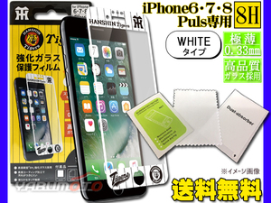 タイガース公認デザイン 強化ガラス 保護フィルム 【WHITE】 iPhone6 iPhone7 iPhone8 Plus専用 8H 極薄 高品質 ネコポス 送料無料