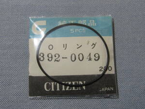 C風防1721　392-0049　クリスタルデートダイバー用パッキン