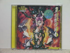 ■■ 即決!! 真・淫獣学園6 La Blue Girl ／Windows CD-ROM■■