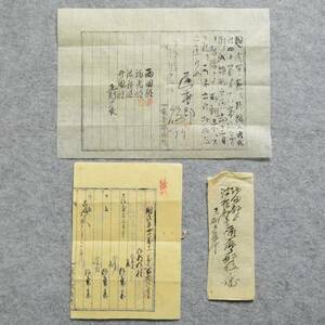 古文書 明治六年 お役所の書類 国民軍関係 邇摩郡 島根県