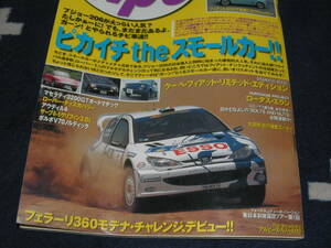 Ｔｉｐｏ　123　1999・9　ピカイチ the スモールカー！？