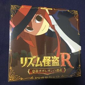 ☆CDゲーム「リズム探偵R皇帝ナポレオンの遺産スペシャルセレクションCD」サントラ音楽曲セガミュージックNDS3DS非売品甚