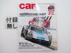 J4G CAR MAGAZINE/ポルシェカレラGTS904 ミニ1000 ミジェット