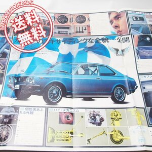 希少！愛知トヨタ/初代カリーナ/CARINA1400/1600STポスター昭和45年