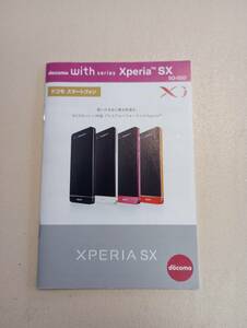 ドコモ　ソニーエリクソン　xperia SX SO-05D　ミニパンフレット