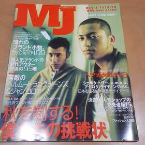 MJメンズジュノン1998年秋号　10月臨時増刊号　池内博之、加藤あい、中村竜等