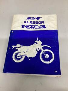 ★Ｈ★　ホンダ HONDA サービスマニュアル 　XLR250R 