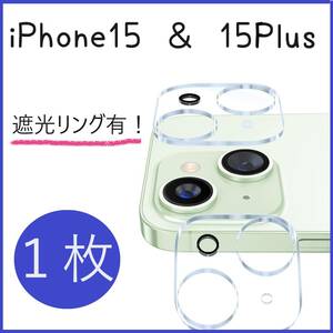 iPhone 15 / 15Plus カメラフィルム 遮光リング有 カメラ保護カバー カメラカバー レンズ保護１枚
