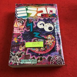 Y31-135 ミラコロコミック 月刊コロコロコミック2月号増刊 付録欠品 小学館 2020年発行 カービィ ドリモン ゾイドワイルド ドラえもん など