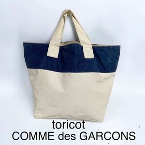 toricot COMME des GARCONS SAMPLE品 トートバッグ 樹脂コーティング キャンバス コムデギャルソン サンプル 鞄 BAG コットンバッグ