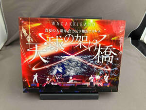 和楽器バンド 真夏の大新年会2020 横浜アリーナ ~天球の架け橋~(初回限定版)(Blu-ray Disc)