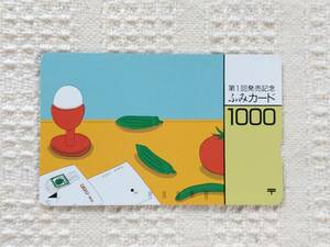 使用済　ふみカード　第１回発売記念　送料¥63
