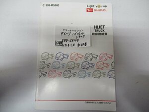 1099　ダイハツ　ハイジェットトラック　S510P　H31年1月　取扱書