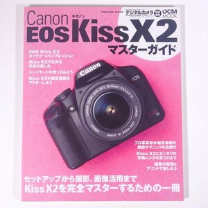 Canon キヤノン EOS Kiss X2 マスターガイド 株式会社インプレスジャパン 2008 大型本 カメラ 写真 撮影