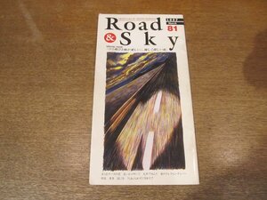 2302YS●浜田省吾ファンクラブ会報 Road&Sky ロード&スカイ No.81/1997.3●浜田省吾/「ON THE ROAD 