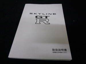 BNR34 スカイライン GT-R/GTR 取扱説明書/取説 オーナーズマニュアル 2001年5月発行