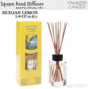 ★香りつき♪ルームフレグランス★カメヤマキャンドル YANKEE CANDLE スクエアリードディフューザー ★シチリアンレモン（K33205296）