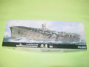 1/700 フジミ 特-94 日本海軍航空母艦 飛鷹 昭和19年