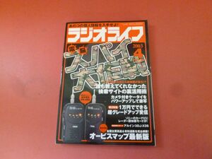 ｇ2-230922☆ラジオライフ 2003年 4月号　