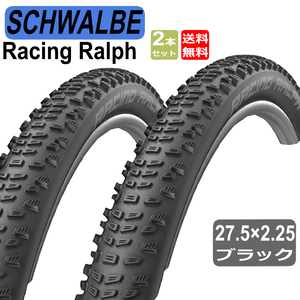 シュワルベ SCHWALBE レーシング ラルフ Racing Ralph チューブレスレディ MTBタイヤ 2本セット 27.5x2.25 57-584 ブラック 自転車