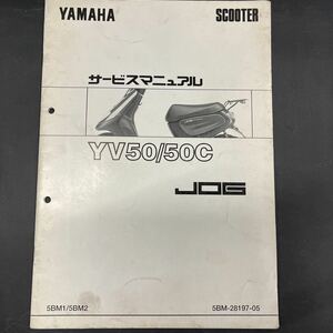 ヤマハ ジョグ 5BM サービスマニュアル