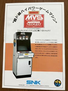 チラシ ネオジオ MVS マルチビデオシステム 19インチ アーケード パンフレット カタログ フライヤー SNK