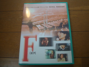 F(エフ) DVD