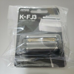 新品☆即決☆新品未使用☆日立シェーバー　HITACHI　シェーバー　替刃　K FJ1 /K FJ2/K FJ3 エスブレード