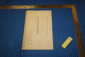 rarebookkyoto　F5B-213　宋元・室町初期水墨画展解説目録　非売品　　根津美術館　　1956年頃　名人　名作　名品