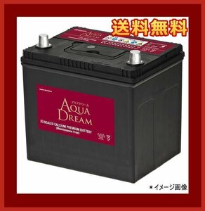 バッテリー 110D26R アクアドリーム 充電制御車対応バッテリー 互換85D26R/90D26R/95D26R/100D26R/105D26R 送料無料(北海道・沖縄除く)