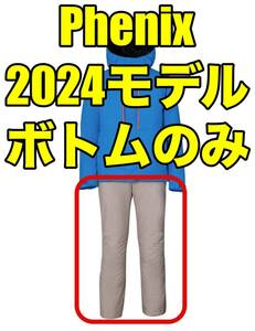 ■試着のみ未使用品！Lサイズ！タグ付き！即決！2024モデル フェニックス phenix スキーウェア PSM232P41 ボトムのみ ズボン パンツ