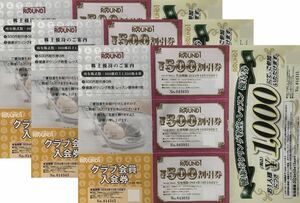 最新　ラウンドワン株主優待券　３シートセット　送料込み