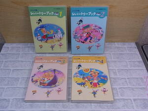 ◎J/388●ヤマハ音楽教育システム☆ジュニア科 レパートリーブックDVD☆1～4巻☆中古品