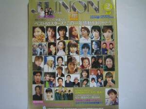 JUNON　2005・2　玉木宏伊東美咲森山未來藤木直人上戸彩中島美嘉深田恭子大塚愛小栗旬松浦亜弥成宮寛貴藤原竜也山田孝之神田沙也加