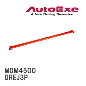 【AutoExe/オートエグゼ】 フロアクロスバー マツダ MX-30 DREJ3P [MDM4500]