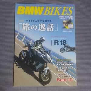 ★即決! BMW BIKES vol.90 「旅の逸話」 　中古本　美品　BMW バイクス 