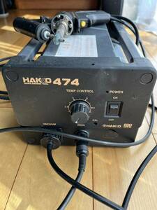 HAKKO 474 白光 はんだ はんだ吸取器 ハッコー はんだ除去装置 はんだ吸取機 