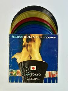 1964年 昭和39年 カルピス オリンピック ハイライト ソノシート 東京 五輪 超希少 激レア レコード レトロ コレクション アンティーク